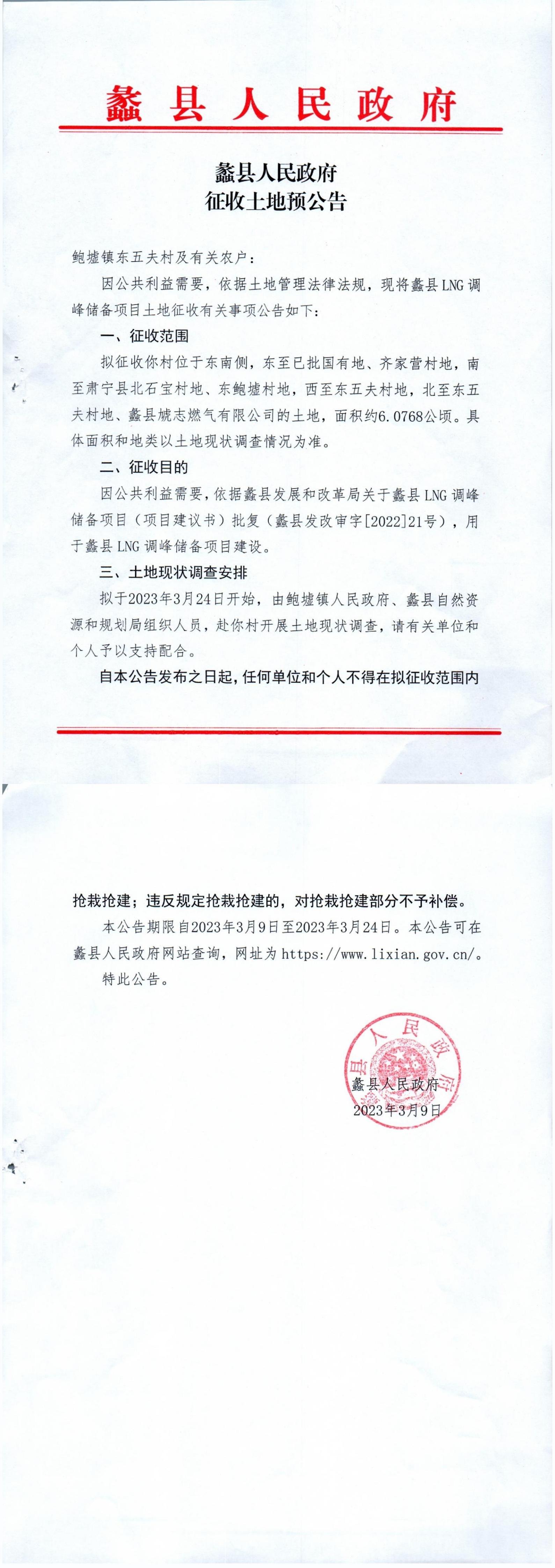 土地征收公告